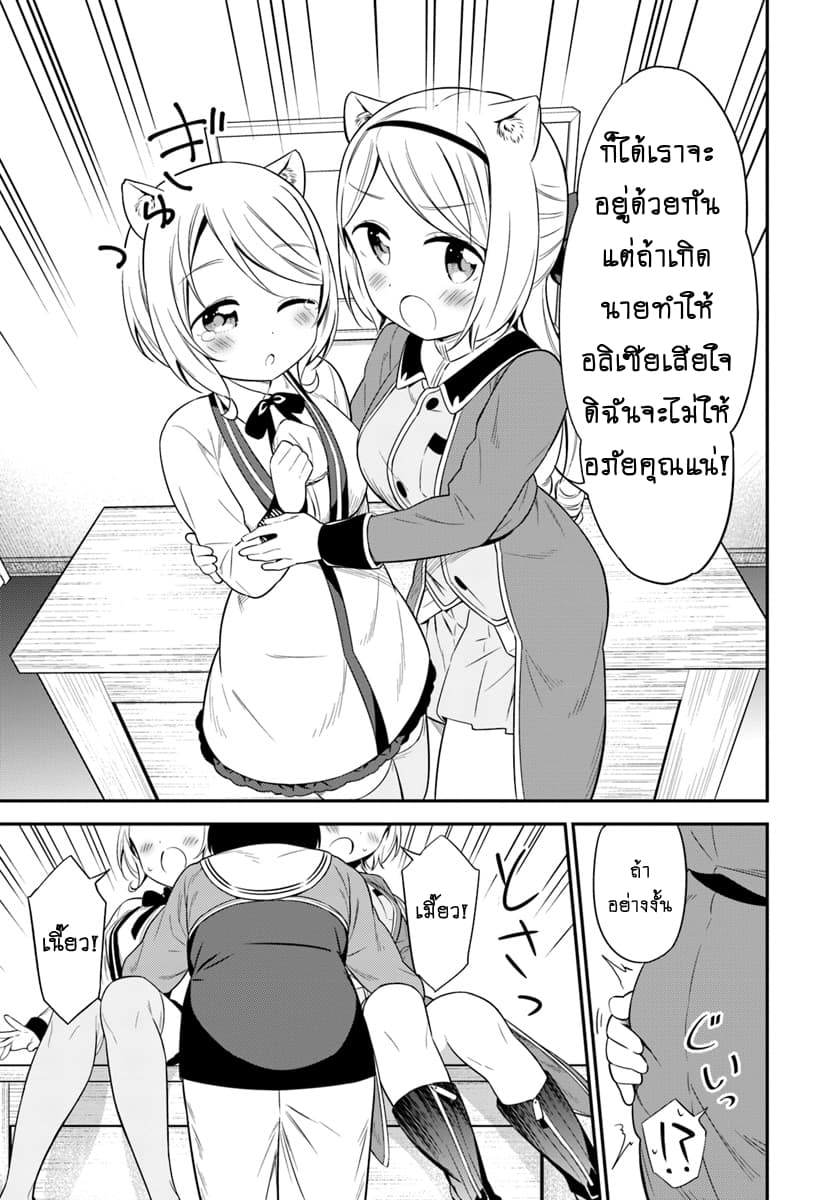 Butsuri-san de Musou shitetara Motemote ni Narimashita page 9