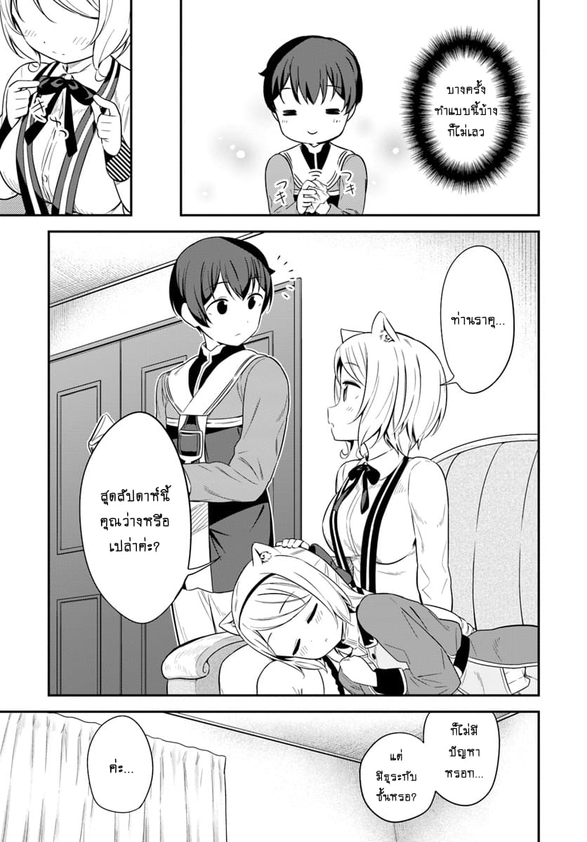 Butsuri-san de Musou shitetara Motemote ni Narimashita page 13