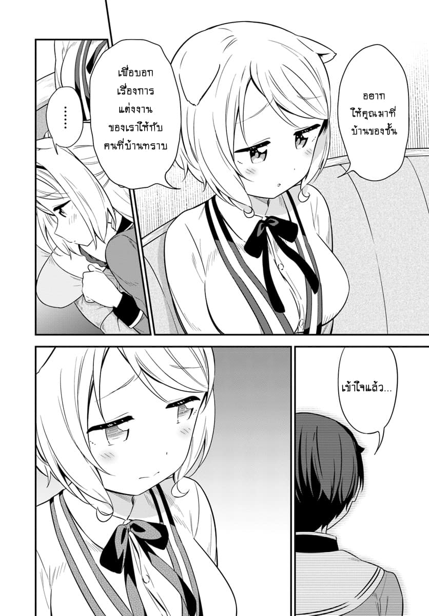 Butsuri-san de Musou shitetara Motemote ni Narimashita page 14
