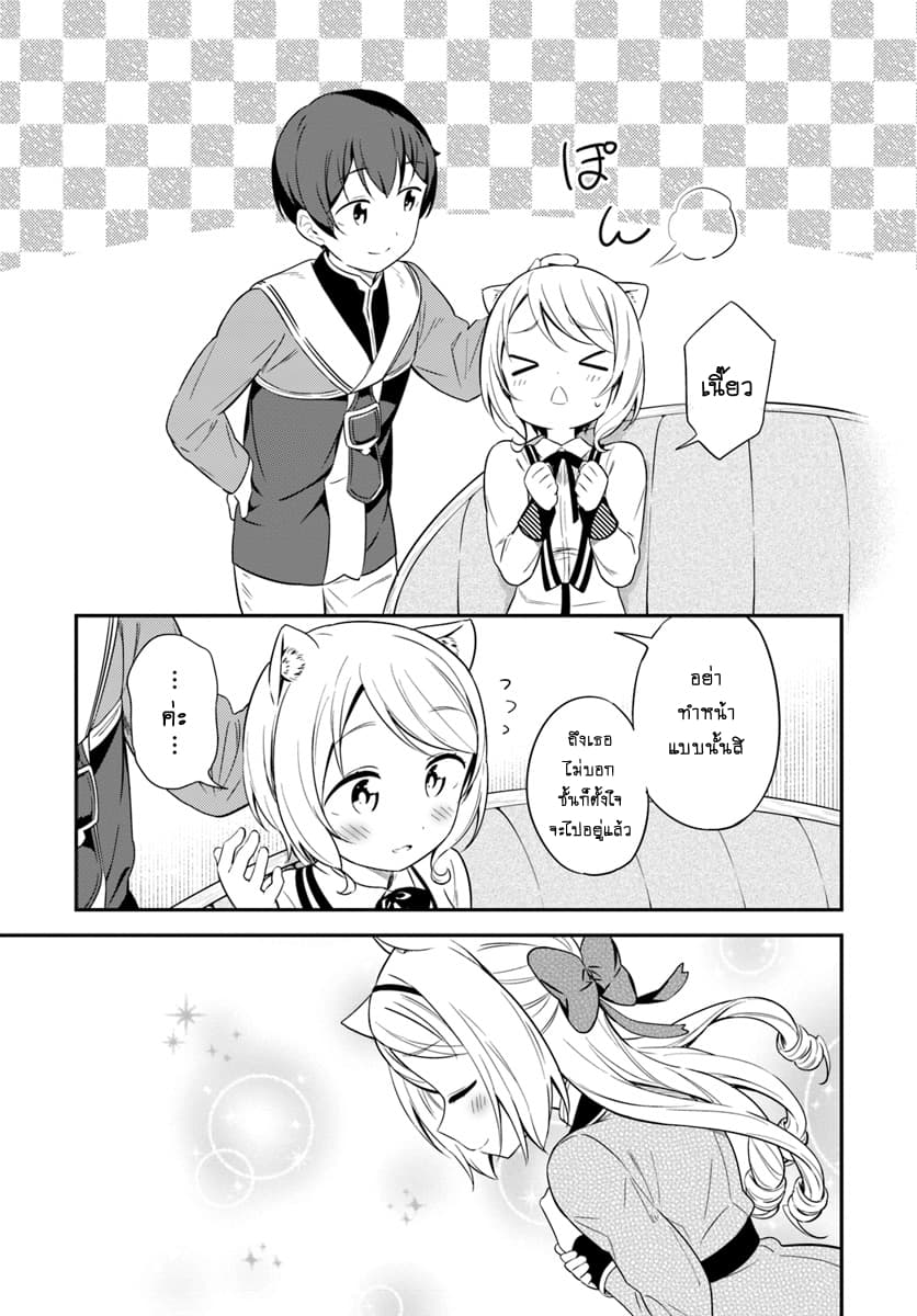 Butsuri-san de Musou shitetara Motemote ni Narimashita page 15