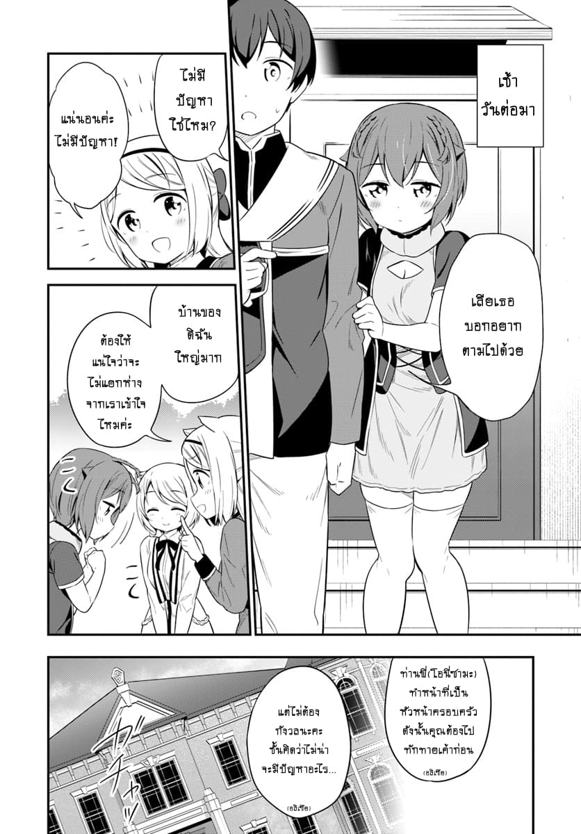 Butsuri-san de Musou shitetara Motemote ni Narimashita page 16