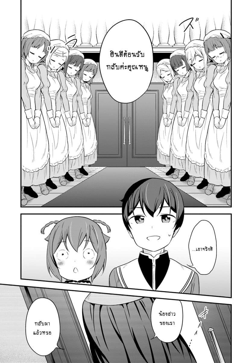 Butsuri-san de Musou shitetara Motemote ni Narimashita page 17