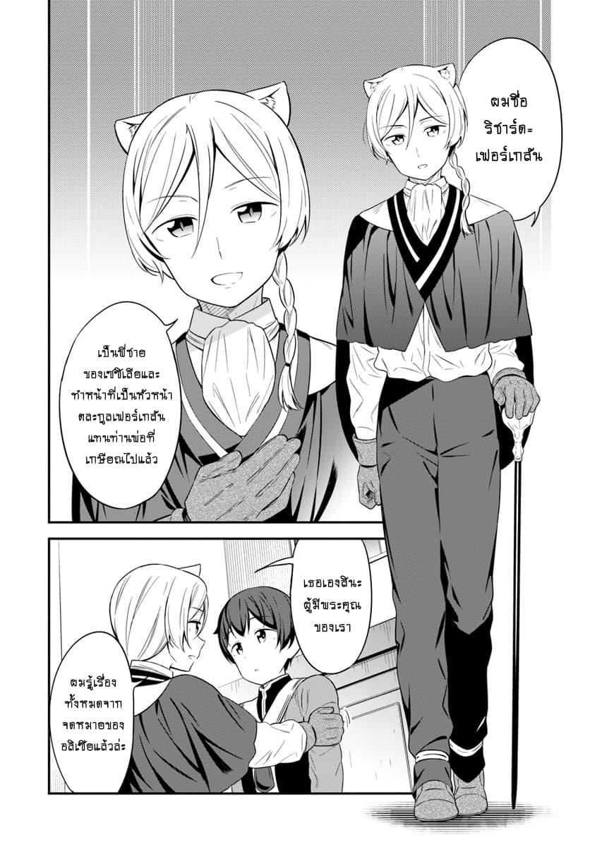 Butsuri-san de Musou shitetara Motemote ni Narimashita page 18