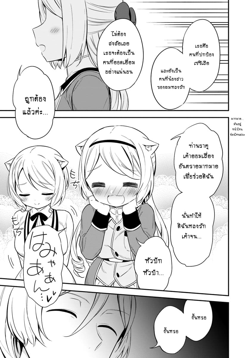 Butsuri-san de Musou shitetara Motemote ni Narimashita page 19