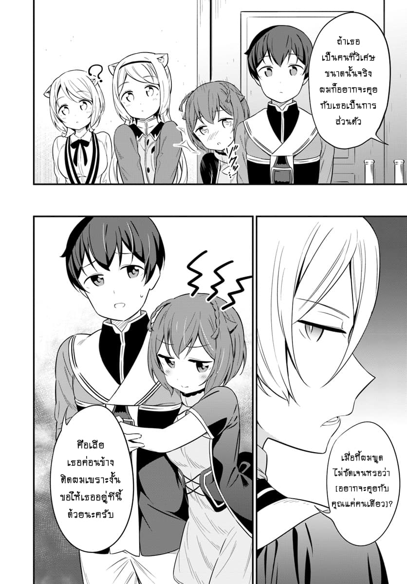 Butsuri-san de Musou shitetara Motemote ni Narimashita page 20