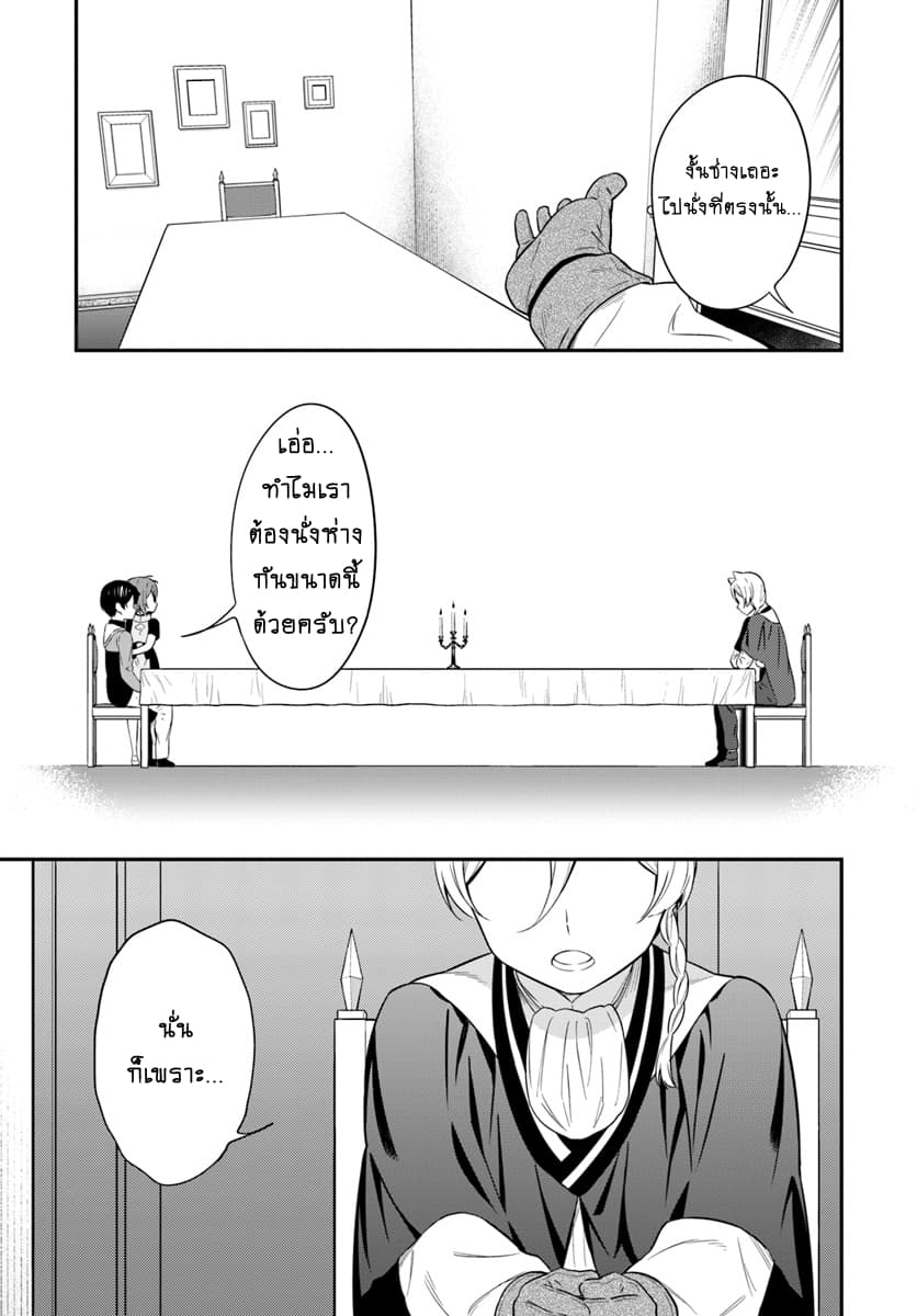 Butsuri-san de Musou shitetara Motemote ni Narimashita page 21