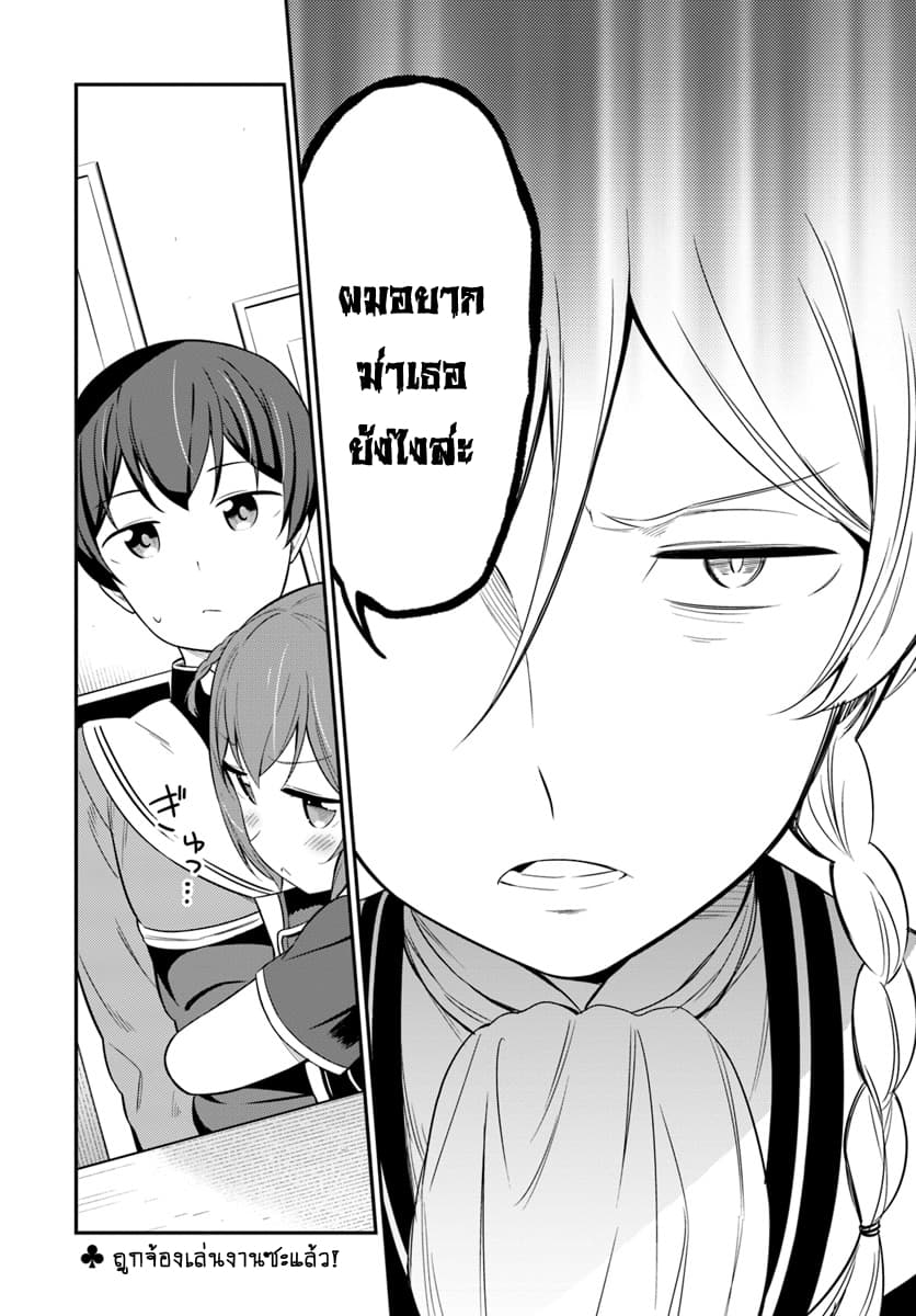Butsuri-san de Musou shitetara Motemote ni Narimashita page 22