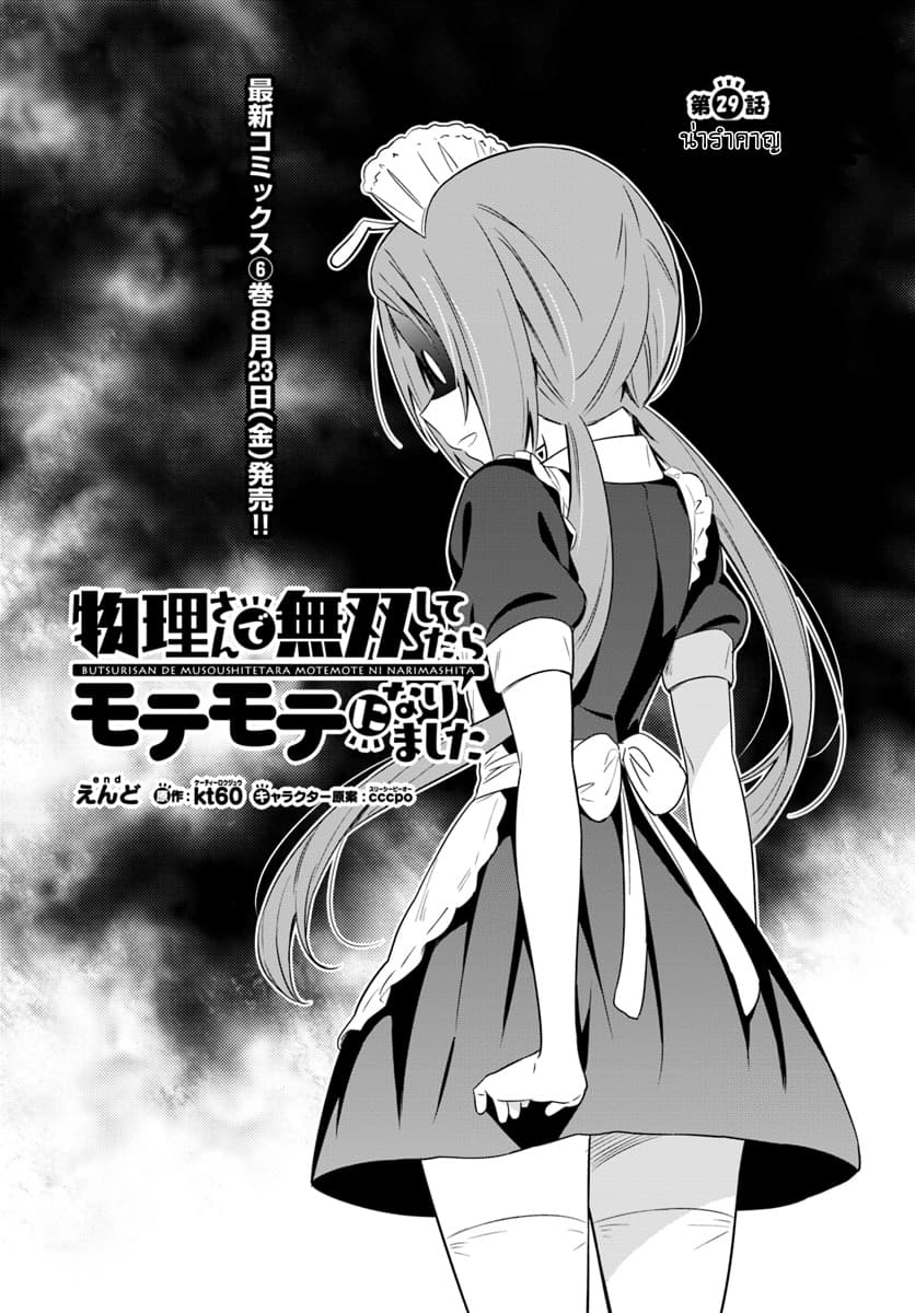 Butsuri-san de Musou shitetara Motemote ni Narimashita page 1