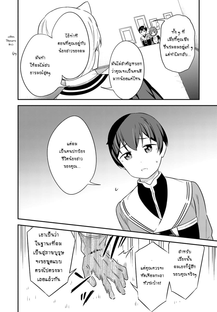 Butsuri-san de Musou shitetara Motemote ni Narimashita page 2