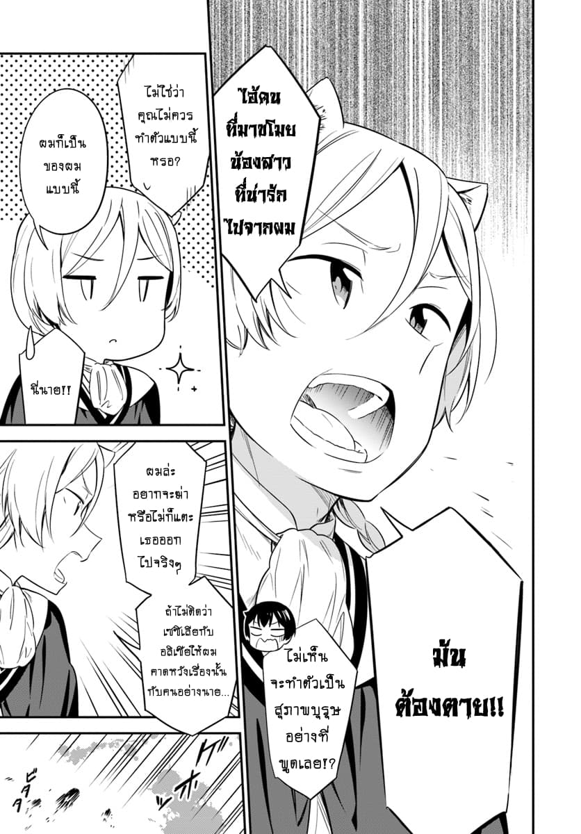 Butsuri-san de Musou shitetara Motemote ni Narimashita page 3