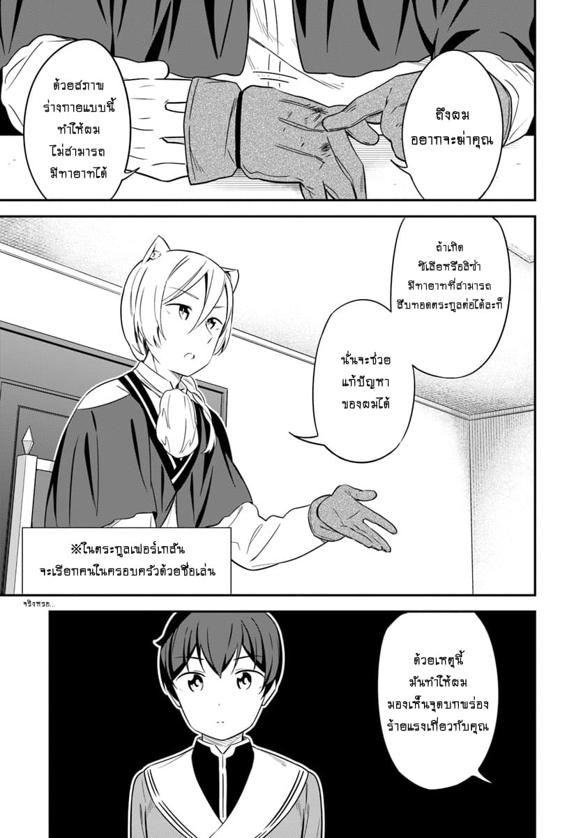 Butsuri-san de Musou shitetara Motemote ni Narimashita page 5