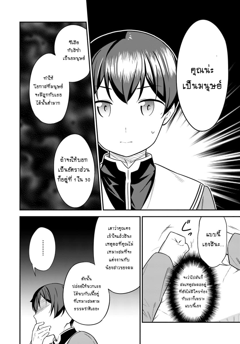 Butsuri-san de Musou shitetara Motemote ni Narimashita page 6