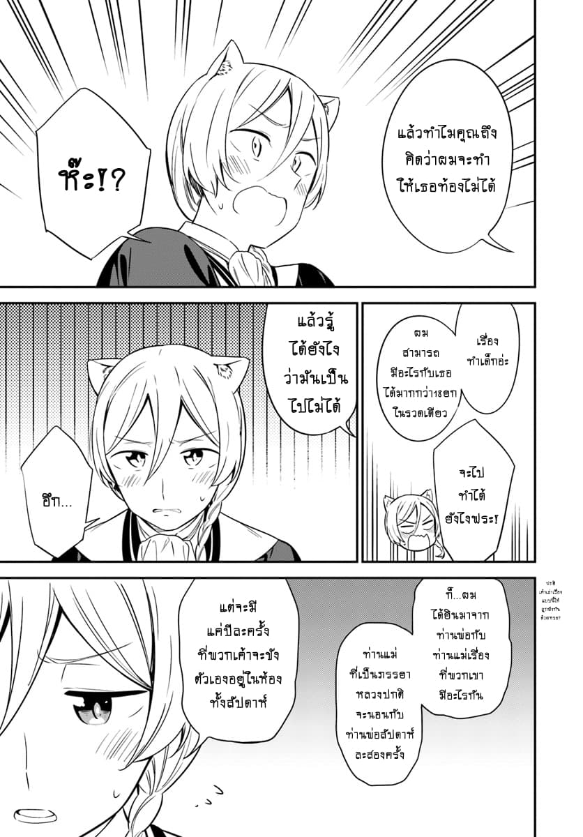 Butsuri-san de Musou shitetara Motemote ni Narimashita page 7
