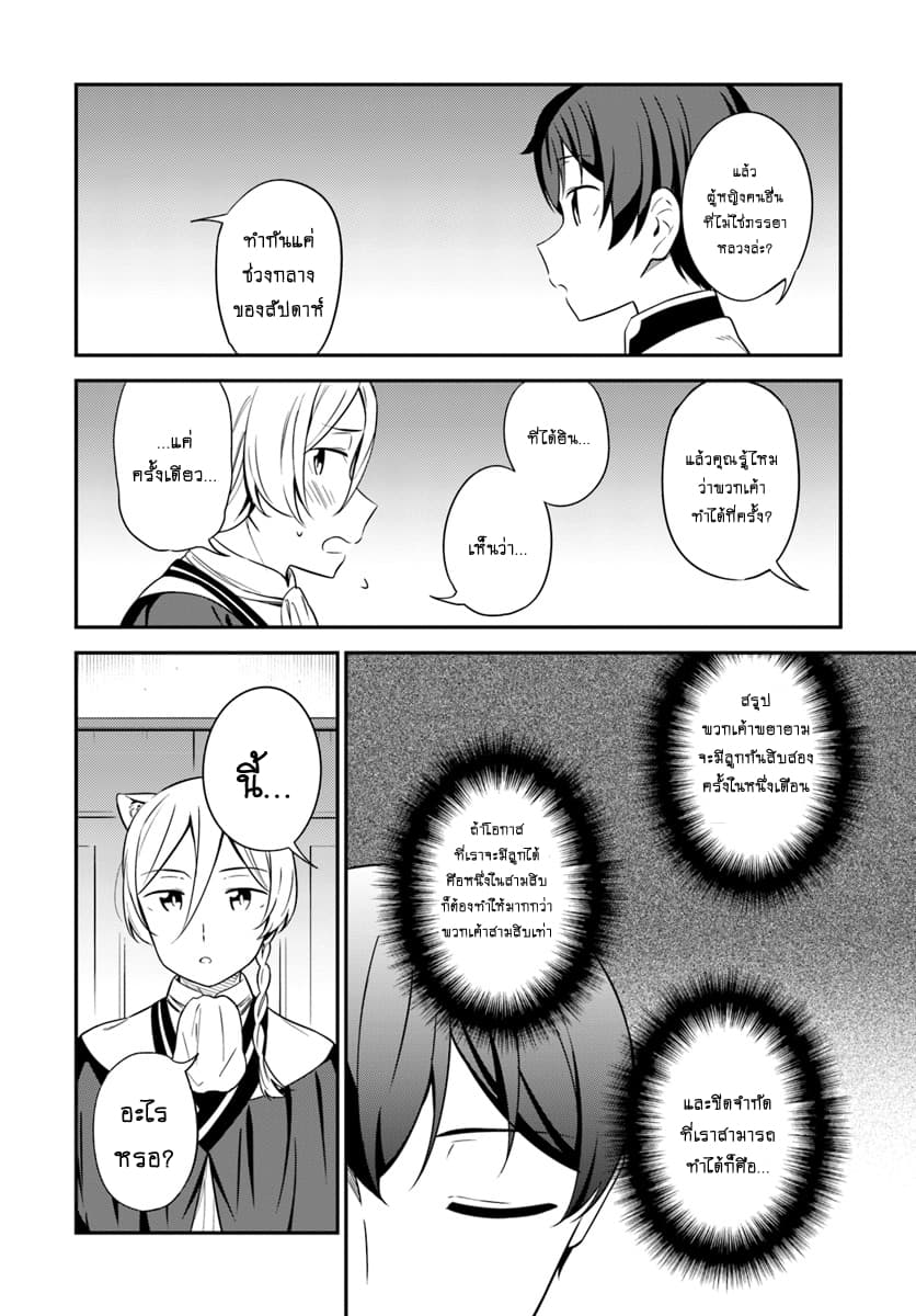 Butsuri-san de Musou shitetara Motemote ni Narimashita page 8