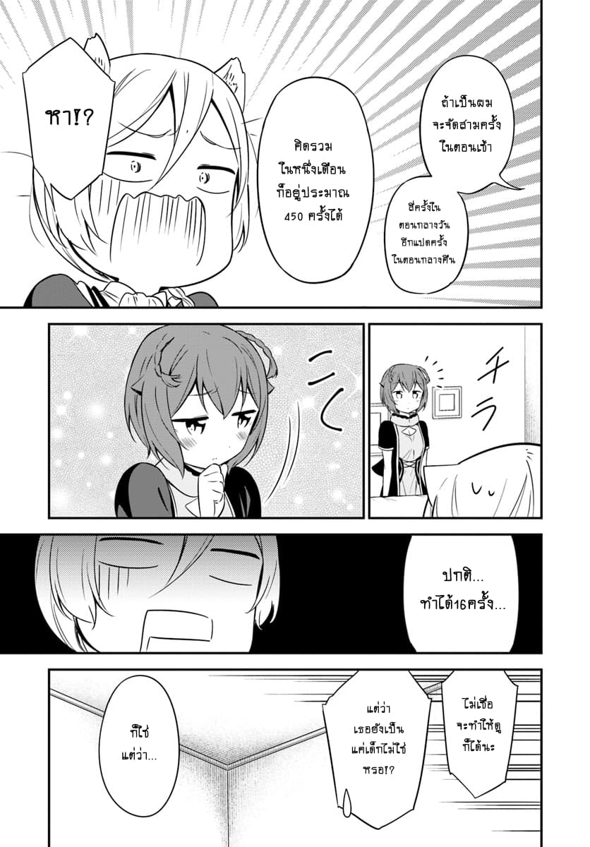 Butsuri-san de Musou shitetara Motemote ni Narimashita page 9