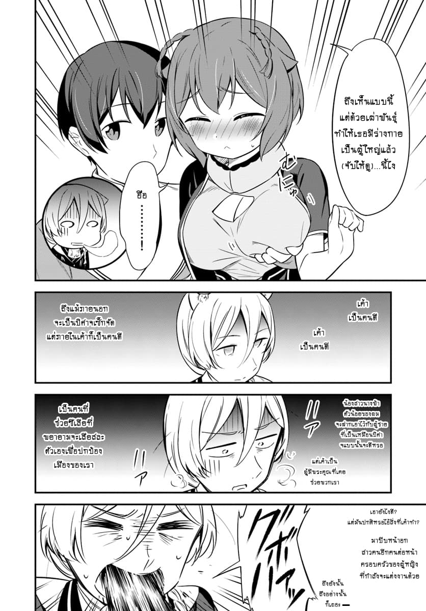 Butsuri-san de Musou shitetara Motemote ni Narimashita page 10
