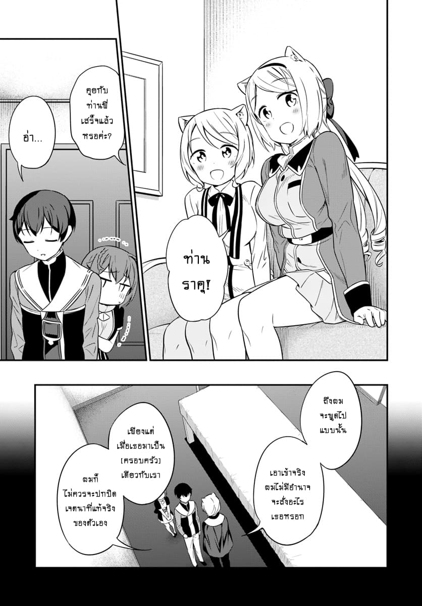 Butsuri-san de Musou shitetara Motemote ni Narimashita page 11