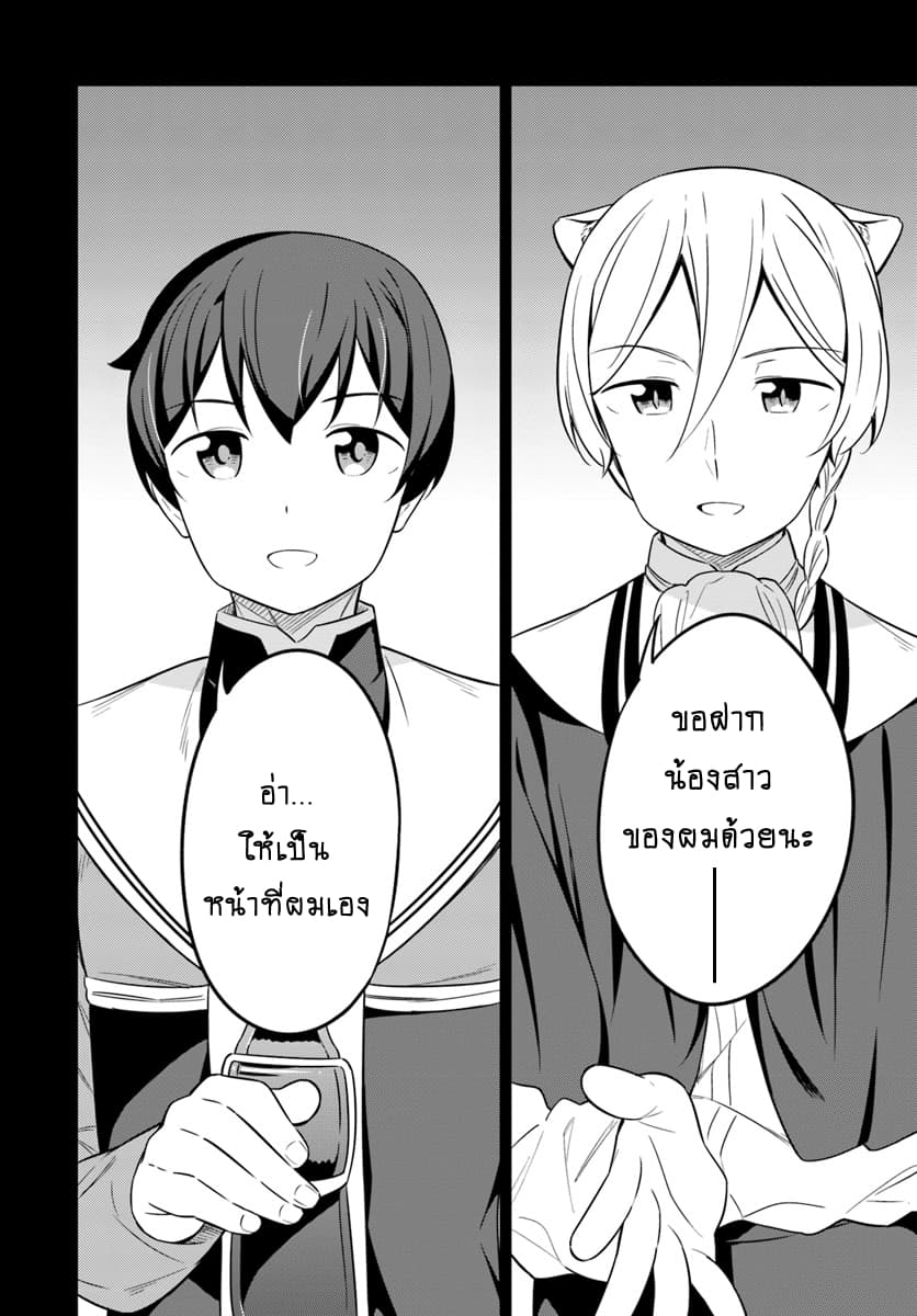 Butsuri-san de Musou shitetara Motemote ni Narimashita page 12