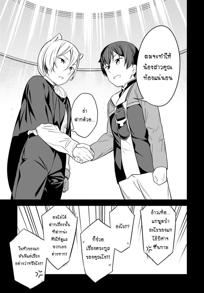 Butsuri-san de Musou shitetara Motemote ni Narimashita page 13
