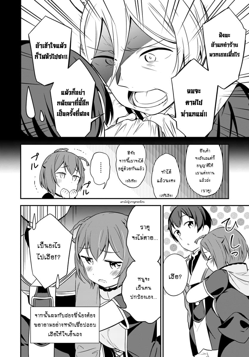 Butsuri-san de Musou shitetara Motemote ni Narimashita page 14