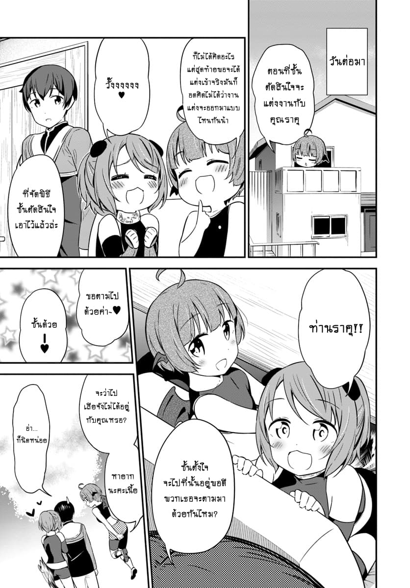 Butsuri-san de Musou shitetara Motemote ni Narimashita page 15
