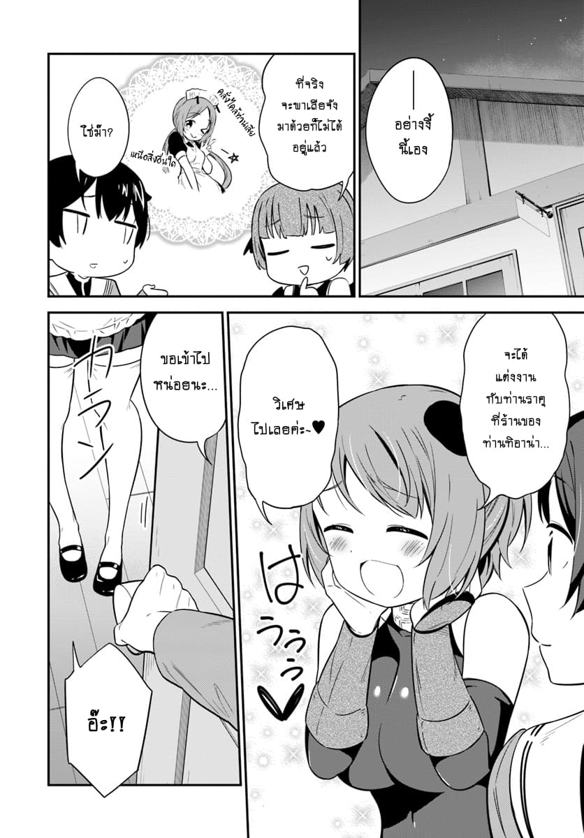 Butsuri-san de Musou shitetara Motemote ni Narimashita page 16