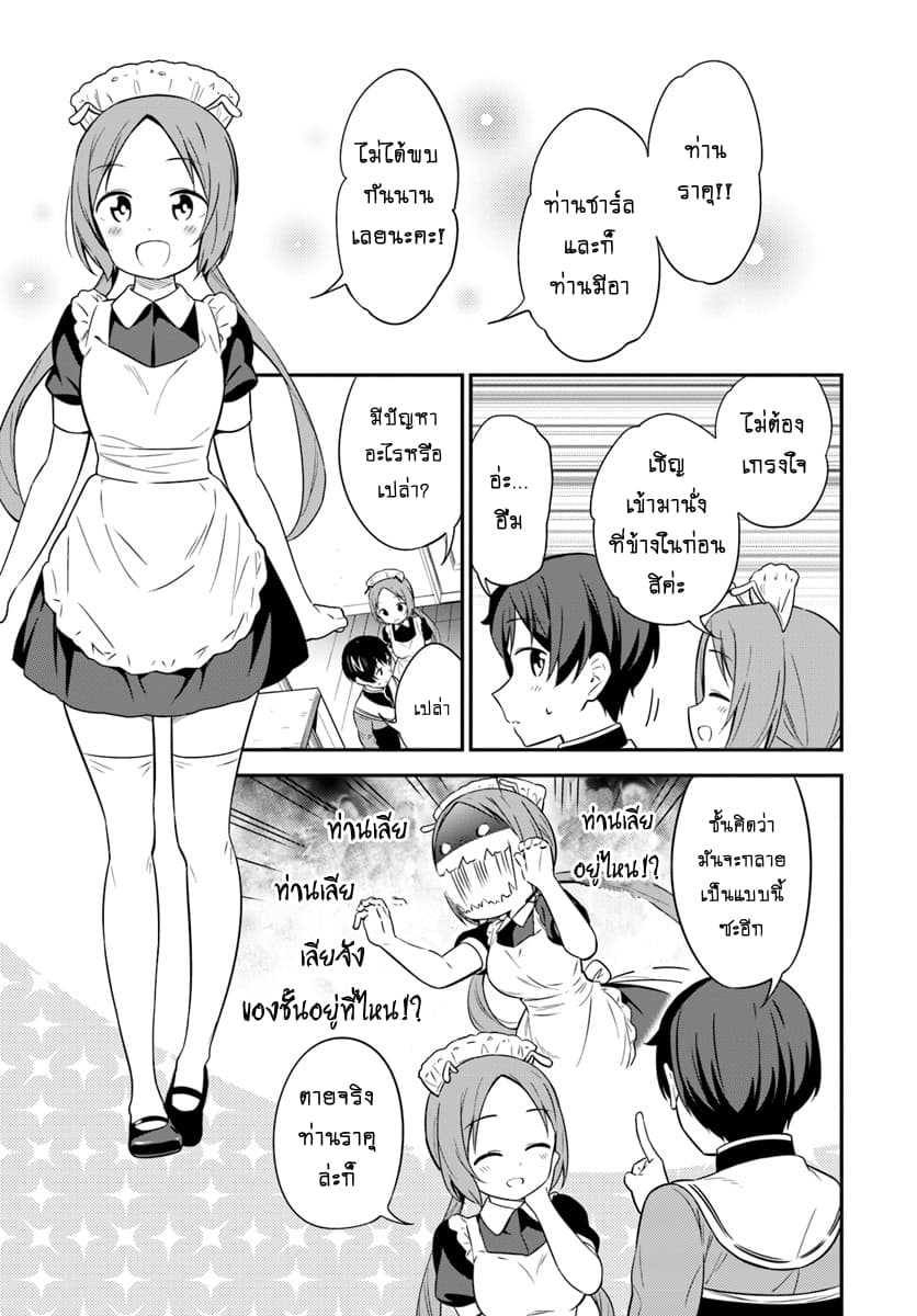 Butsuri-san de Musou shitetara Motemote ni Narimashita page 17
