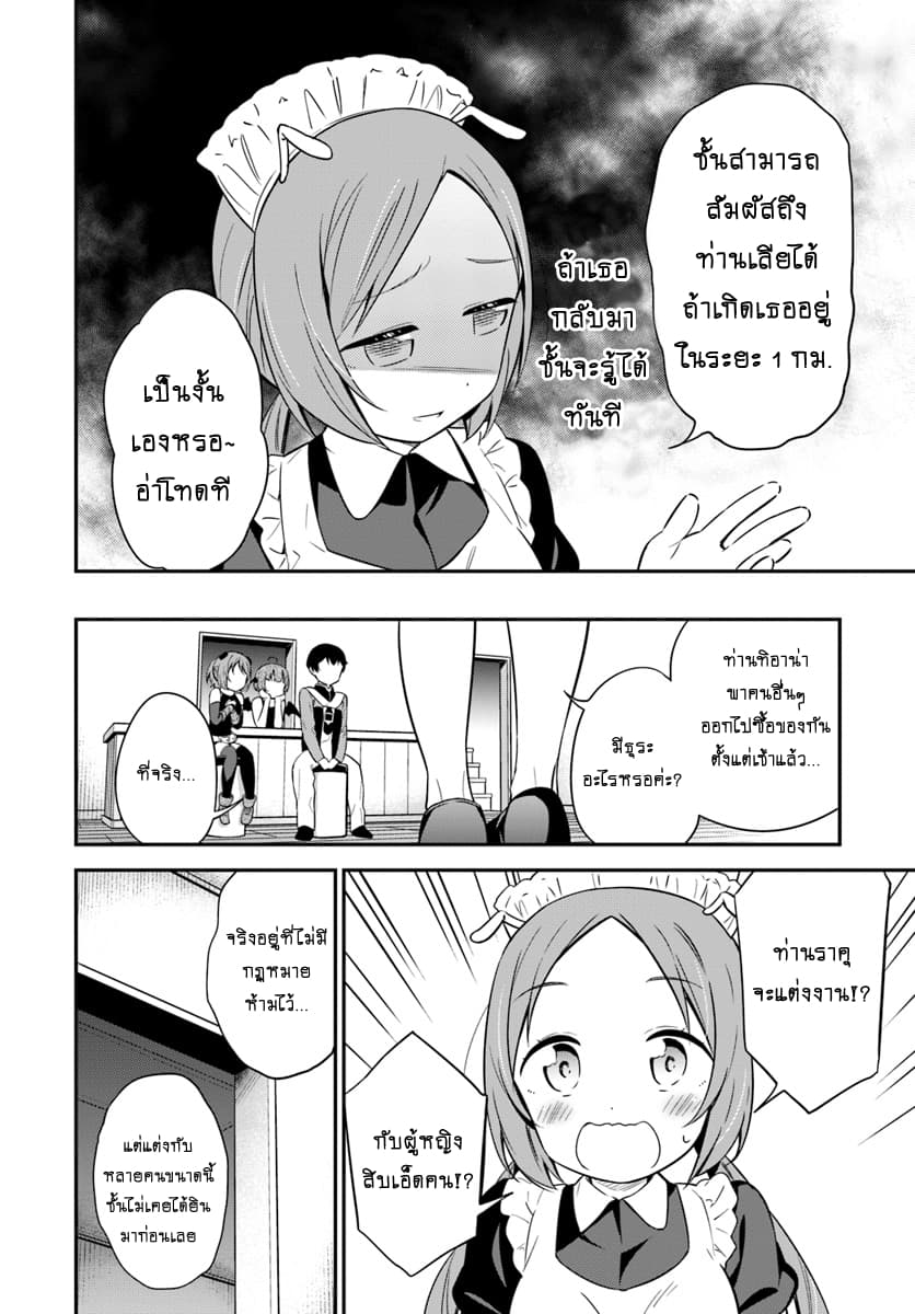Butsuri-san de Musou shitetara Motemote ni Narimashita page 18