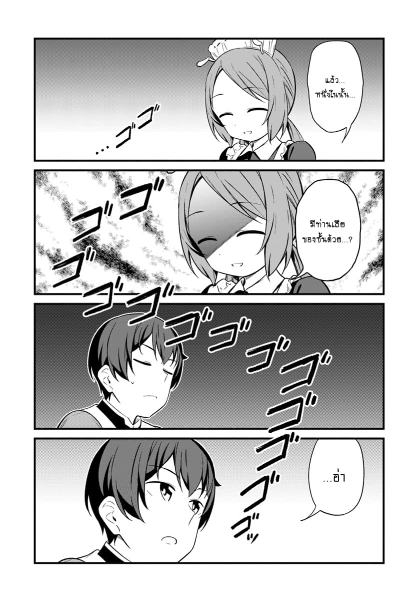 Butsuri-san de Musou shitetara Motemote ni Narimashita page 19