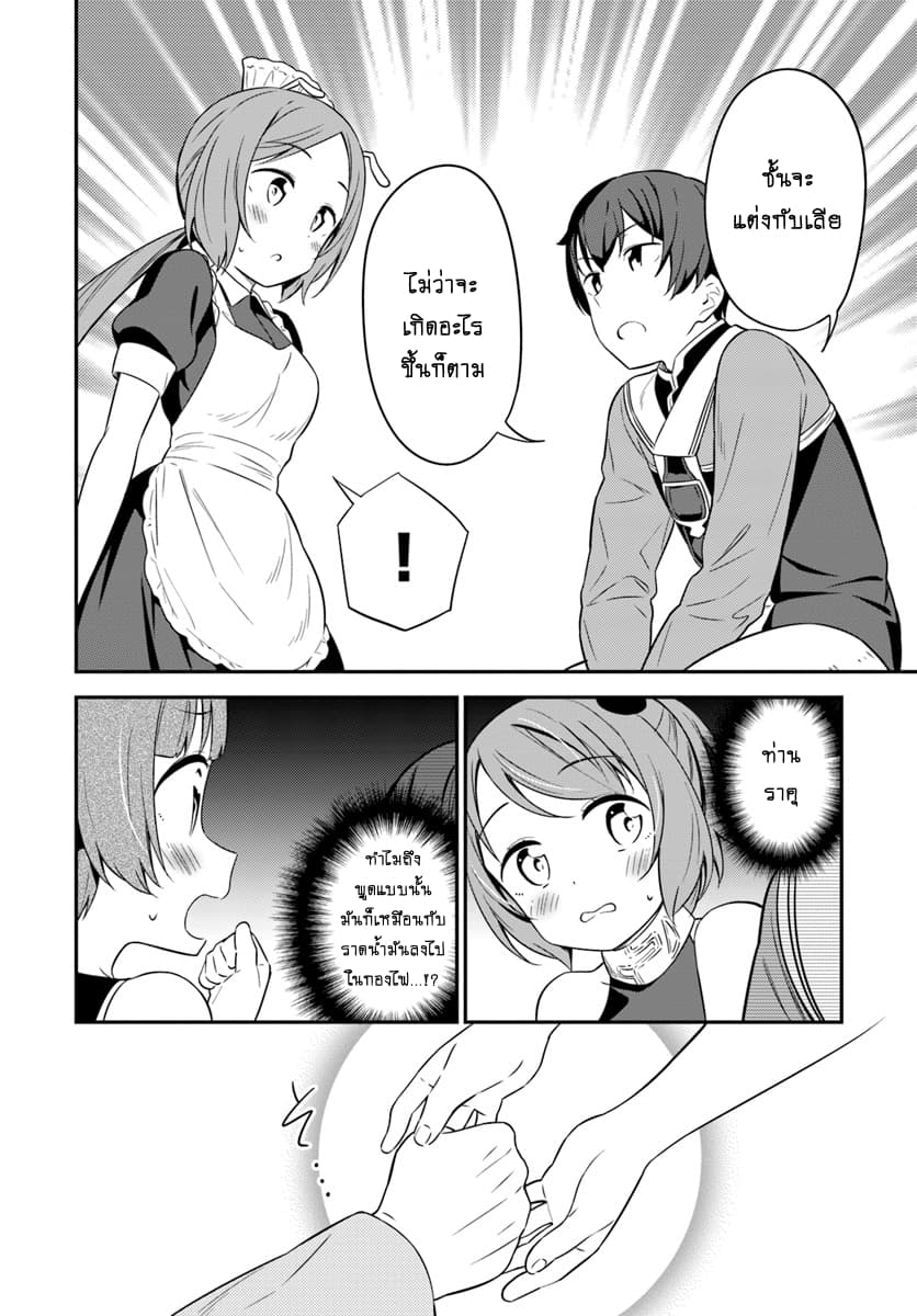 Butsuri-san de Musou shitetara Motemote ni Narimashita page 20