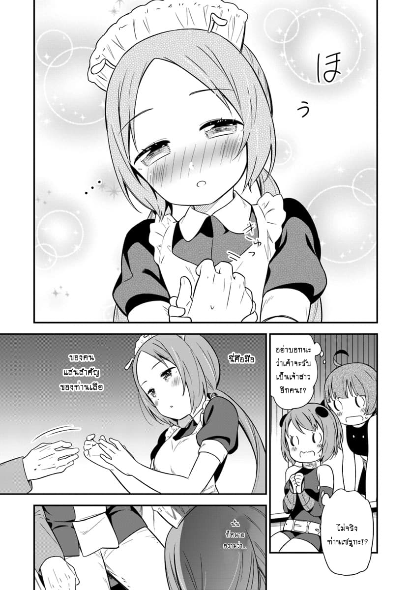 Butsuri-san de Musou shitetara Motemote ni Narimashita page 21