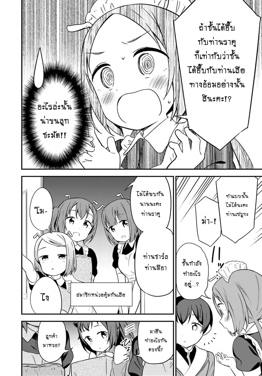 Butsuri-san de Musou shitetara Motemote ni Narimashita page 22