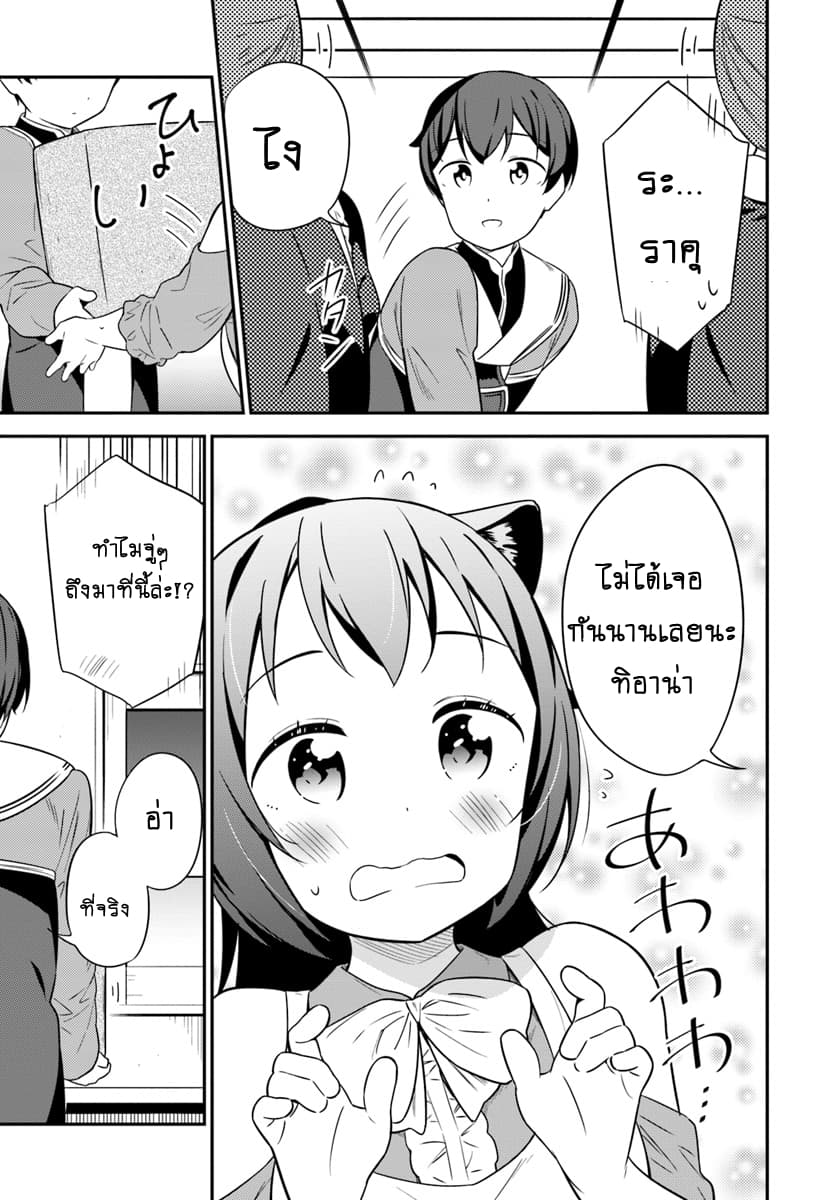 Butsuri-san de Musou shitetara Motemote ni Narimashita page 23