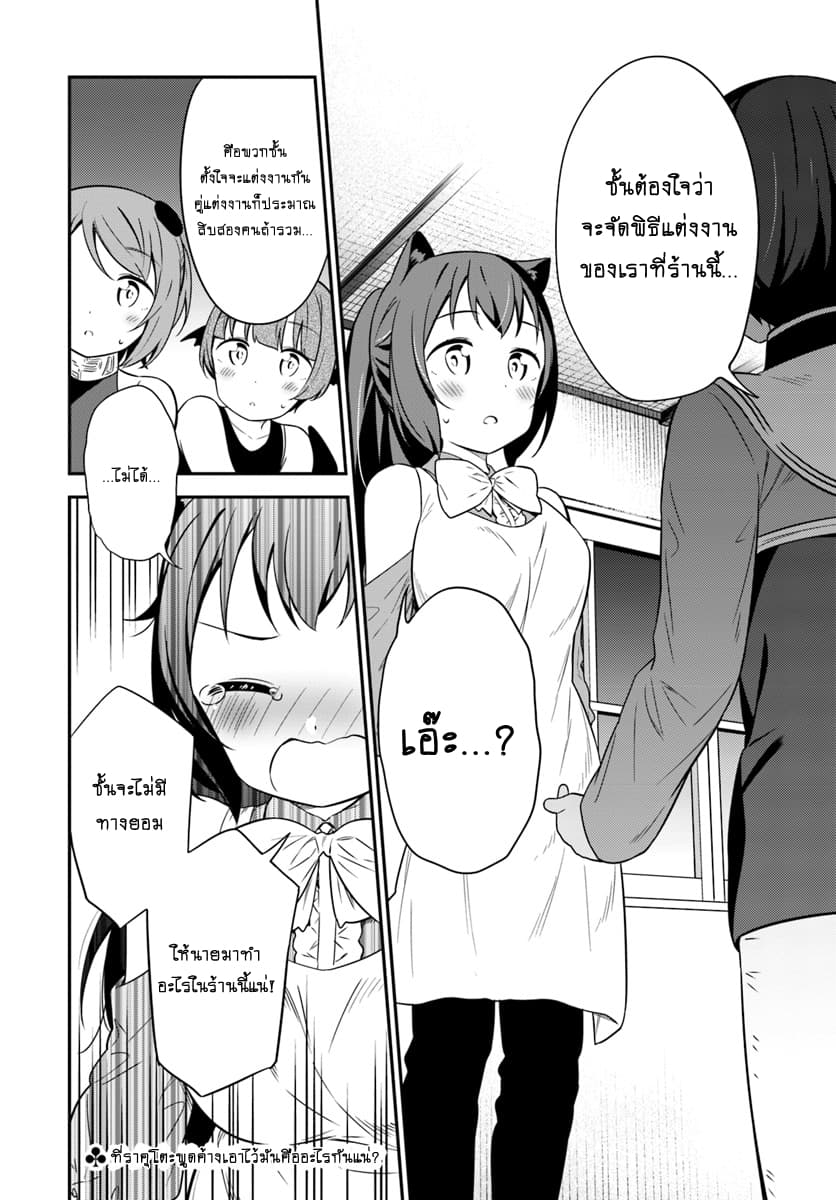 Butsuri-san de Musou shitetara Motemote ni Narimashita page 24