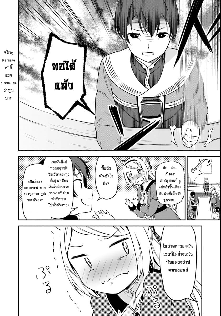 Butsuri-san de Musou shitetara Motemote ni Narimashita page 3