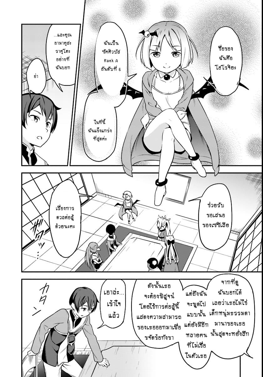 Butsuri-san de Musou shitetara Motemote ni Narimashita page 5