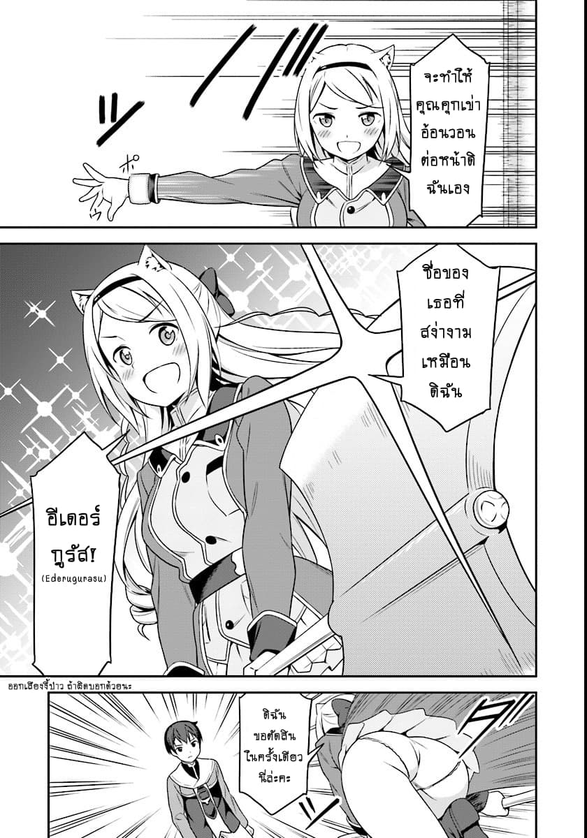Butsuri-san de Musou shitetara Motemote ni Narimashita page 6