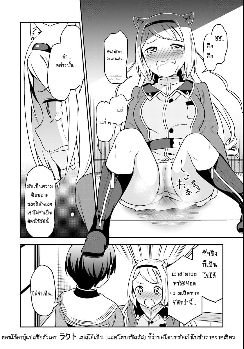 Butsuri-san de Musou shitetara Motemote ni Narimashita page 9