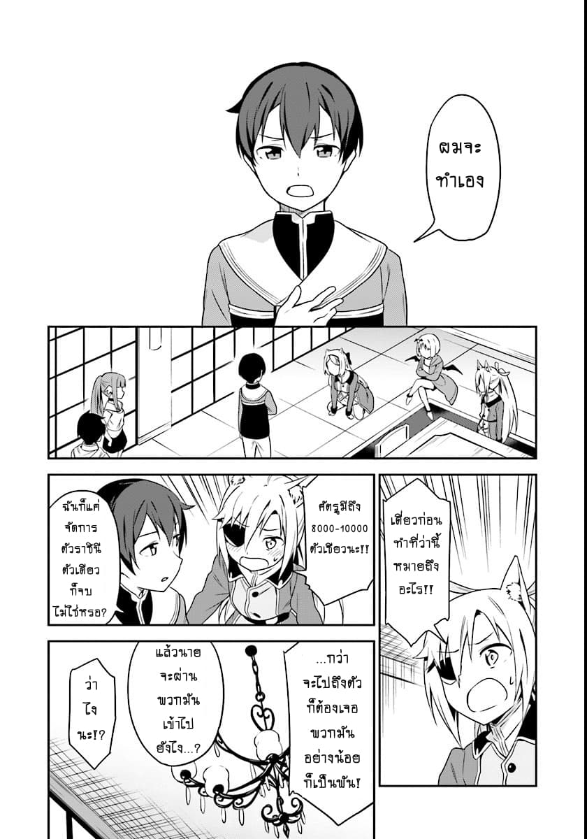 Butsuri-san de Musou shitetara Motemote ni Narimashita page 10