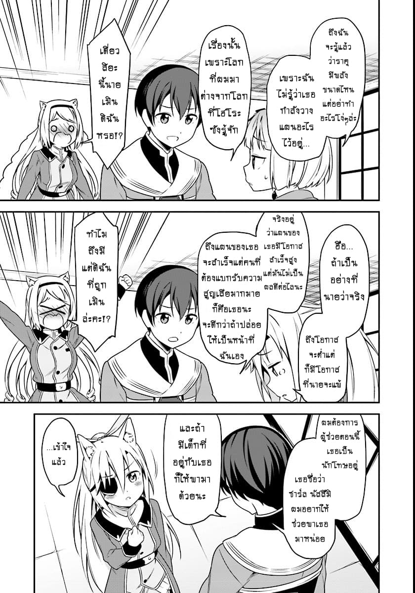 Butsuri-san de Musou shitetara Motemote ni Narimashita page 2