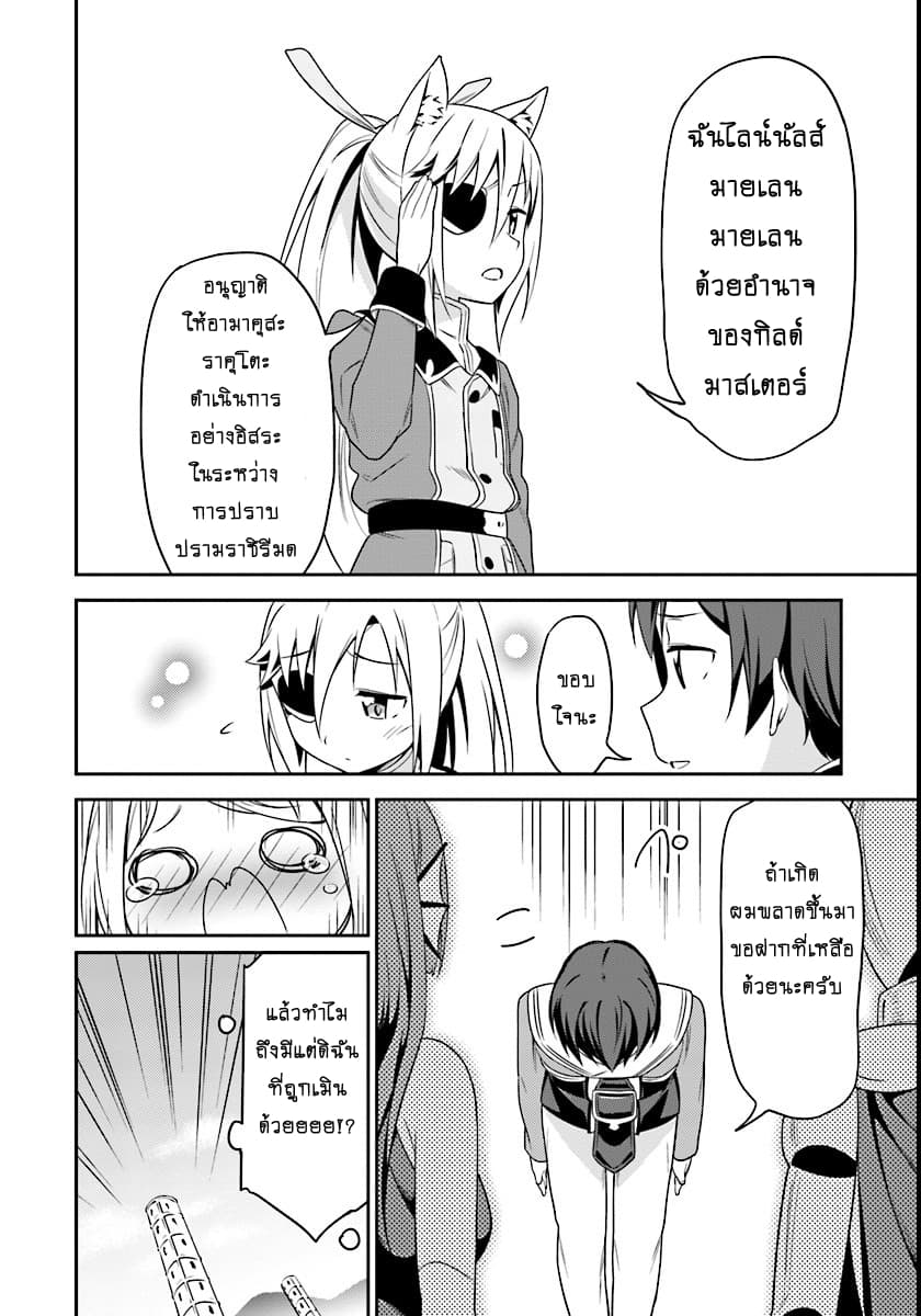 Butsuri-san de Musou shitetara Motemote ni Narimashita page 3