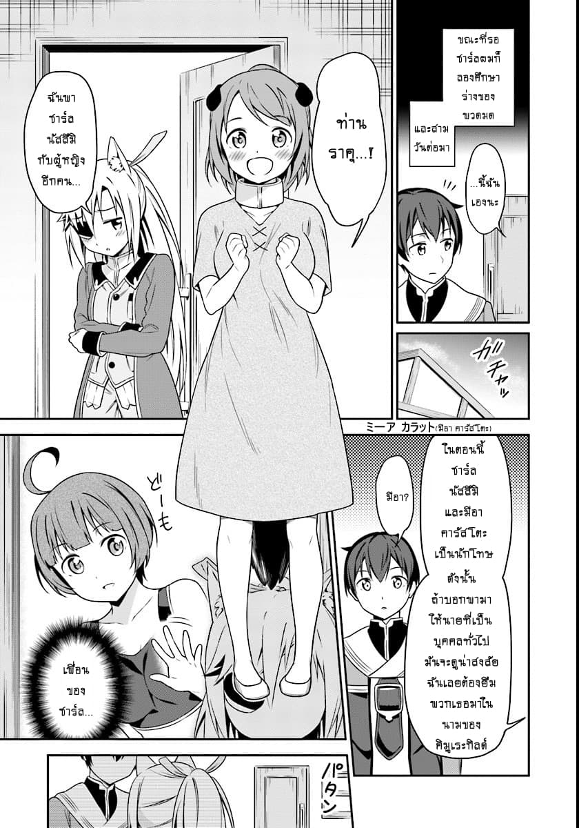 Butsuri-san de Musou shitetara Motemote ni Narimashita page 4