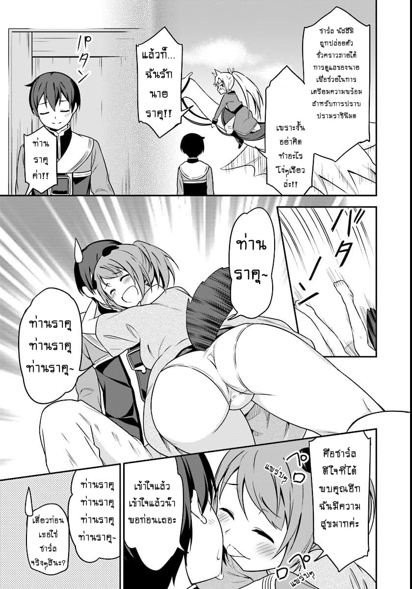 Butsuri-san de Musou shitetara Motemote ni Narimashita page 6