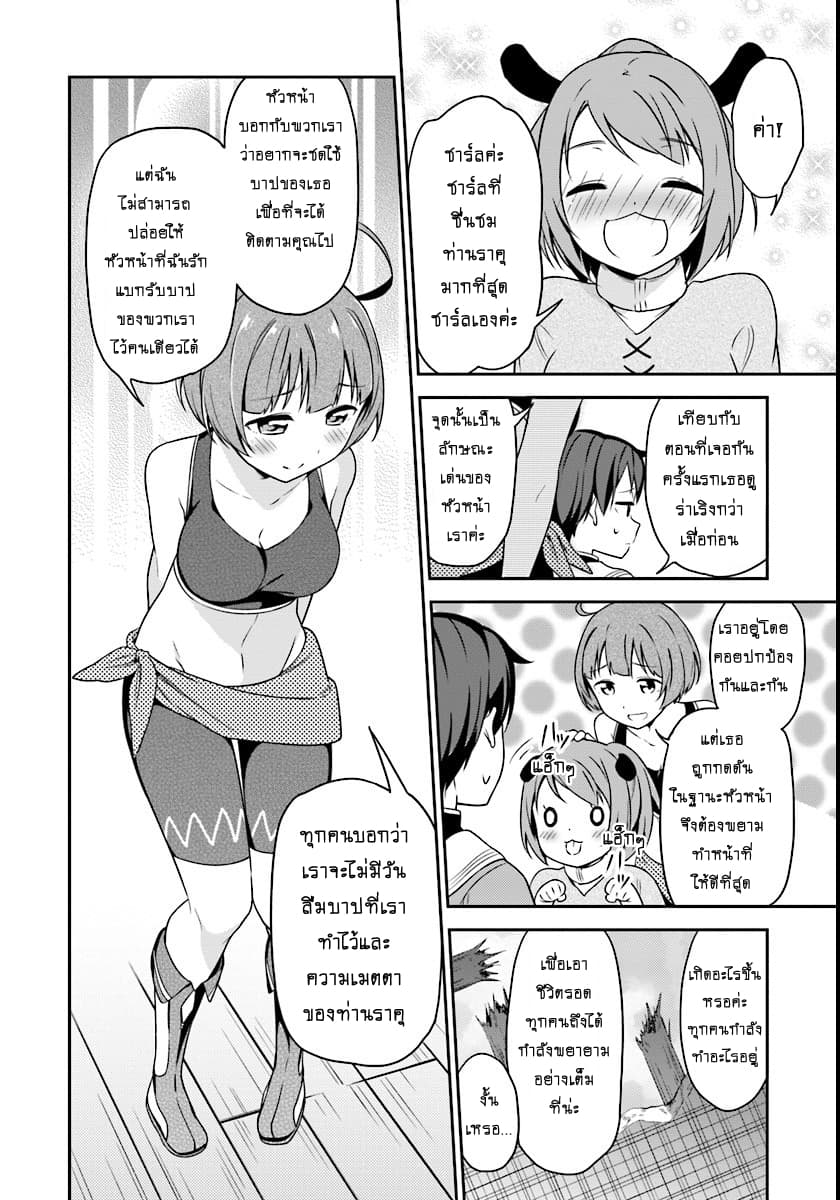 Butsuri-san de Musou shitetara Motemote ni Narimashita page 7