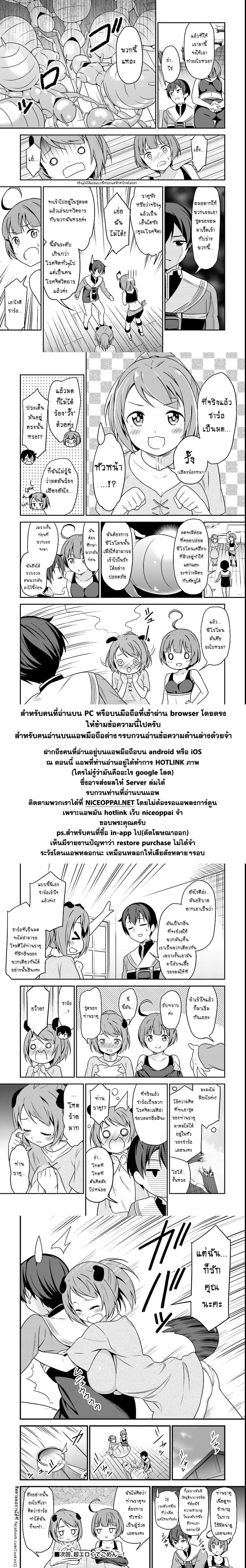 Butsuri-san de Musou shitetara Motemote ni Narimashita page 8