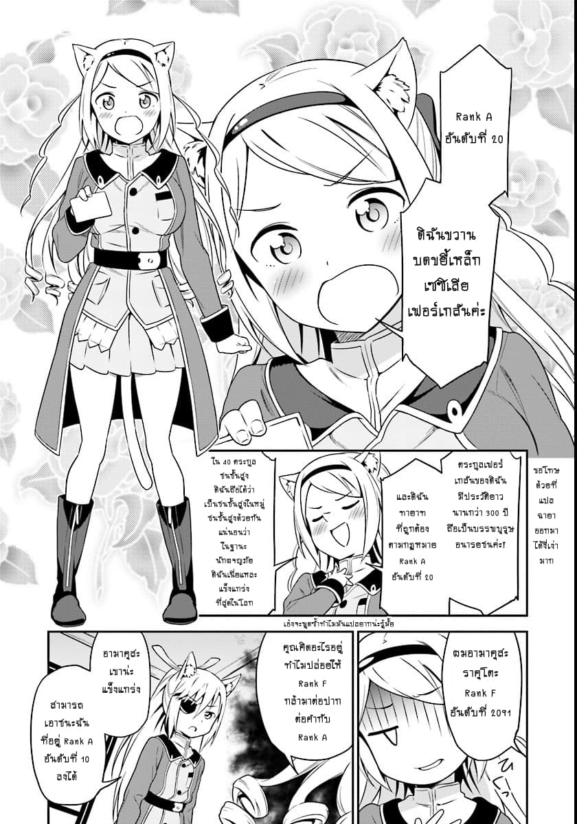 Butsuri-san de Musou shitetara Motemote ni Narimashita page 6