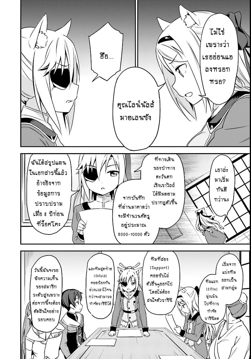 Butsuri-san de Musou shitetara Motemote ni Narimashita page 7