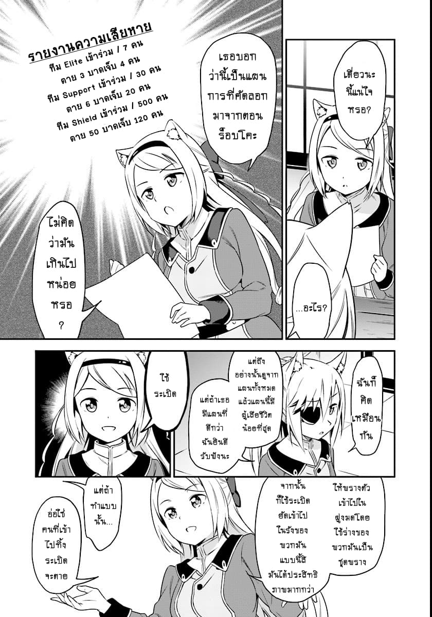 Butsuri-san de Musou shitetara Motemote ni Narimashita page 8
