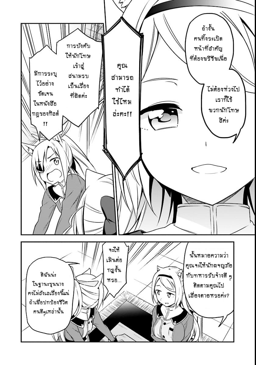 Butsuri-san de Musou shitetara Motemote ni Narimashita page 9