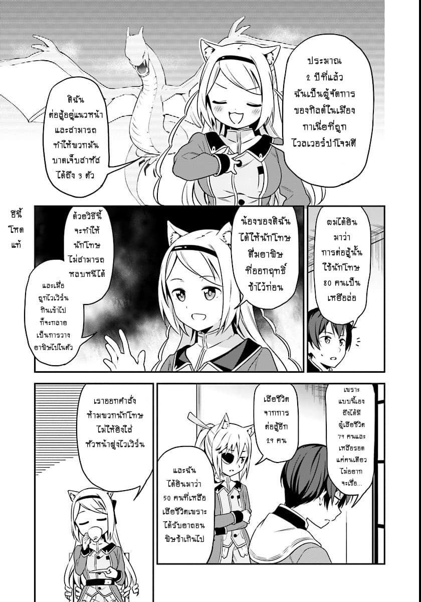 Butsuri-san de Musou shitetara Motemote ni Narimashita page 10